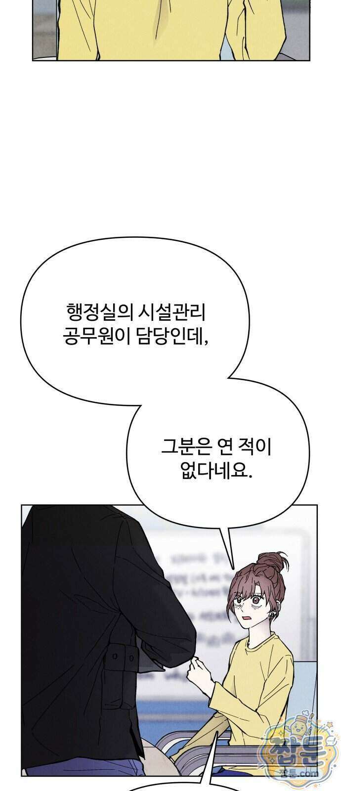 그 애의 교환일기 22화 60