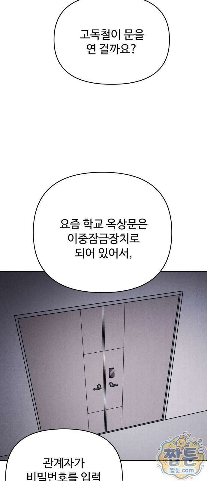 그 애의 교환일기 22화 61