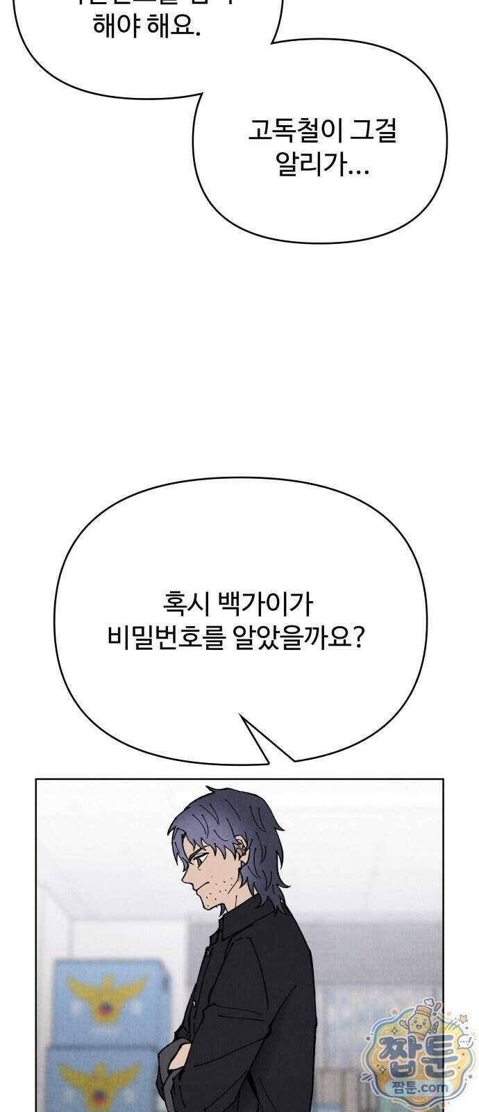 그 애의 교환일기 22화 62