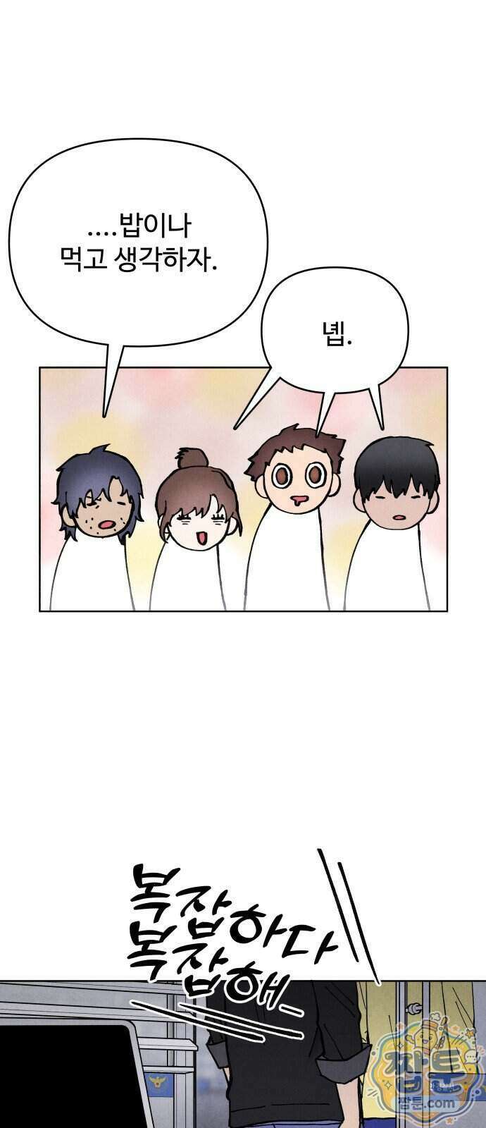 그 애의 교환일기 22화 64