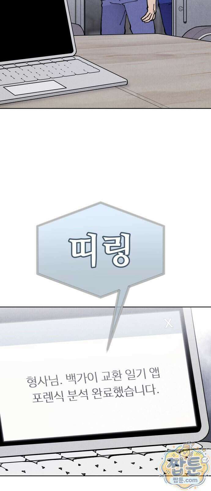 그 애의 교환일기 22화 65