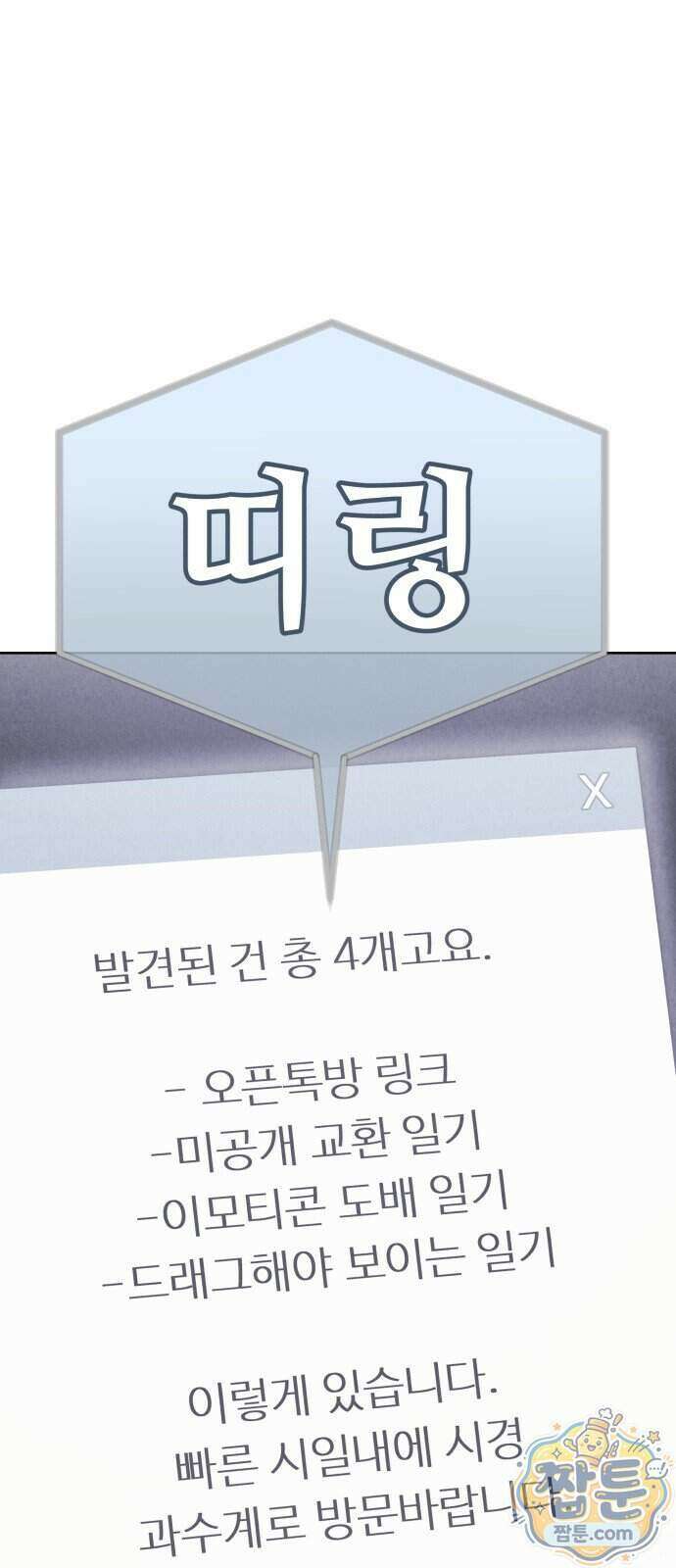 그 애의 교환일기 22화 66