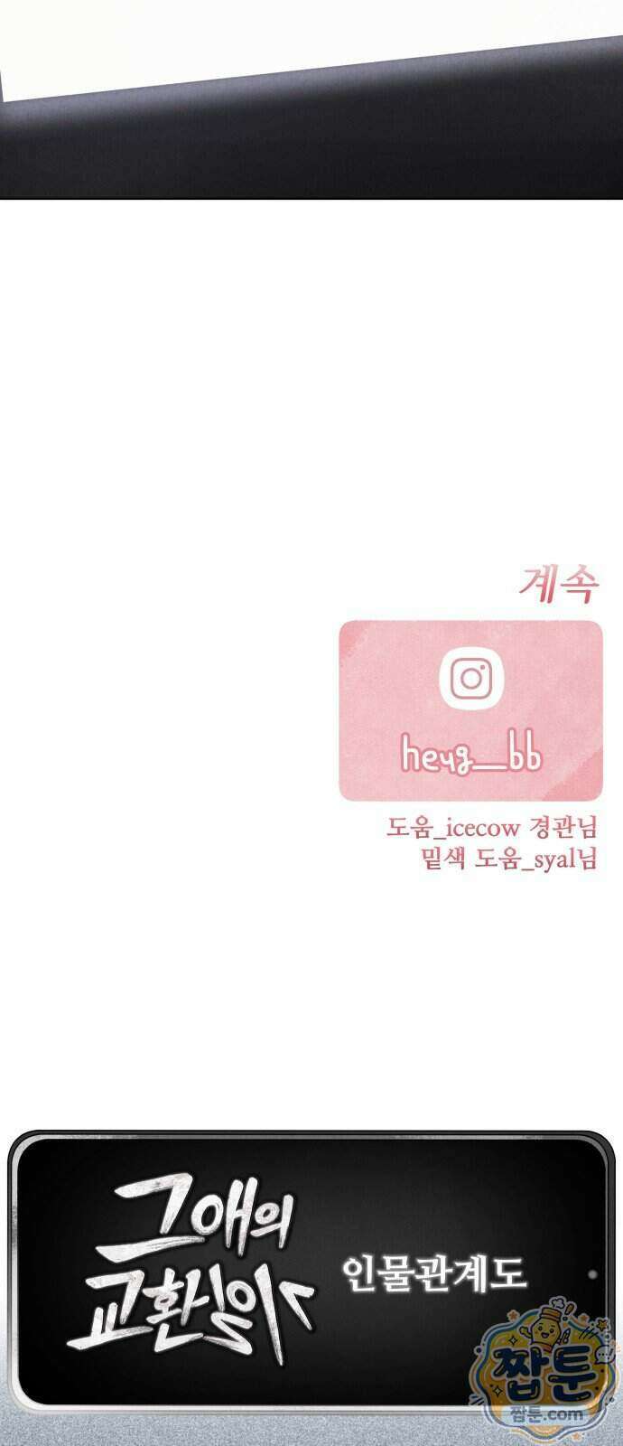 그 애의 교환일기 22화 67