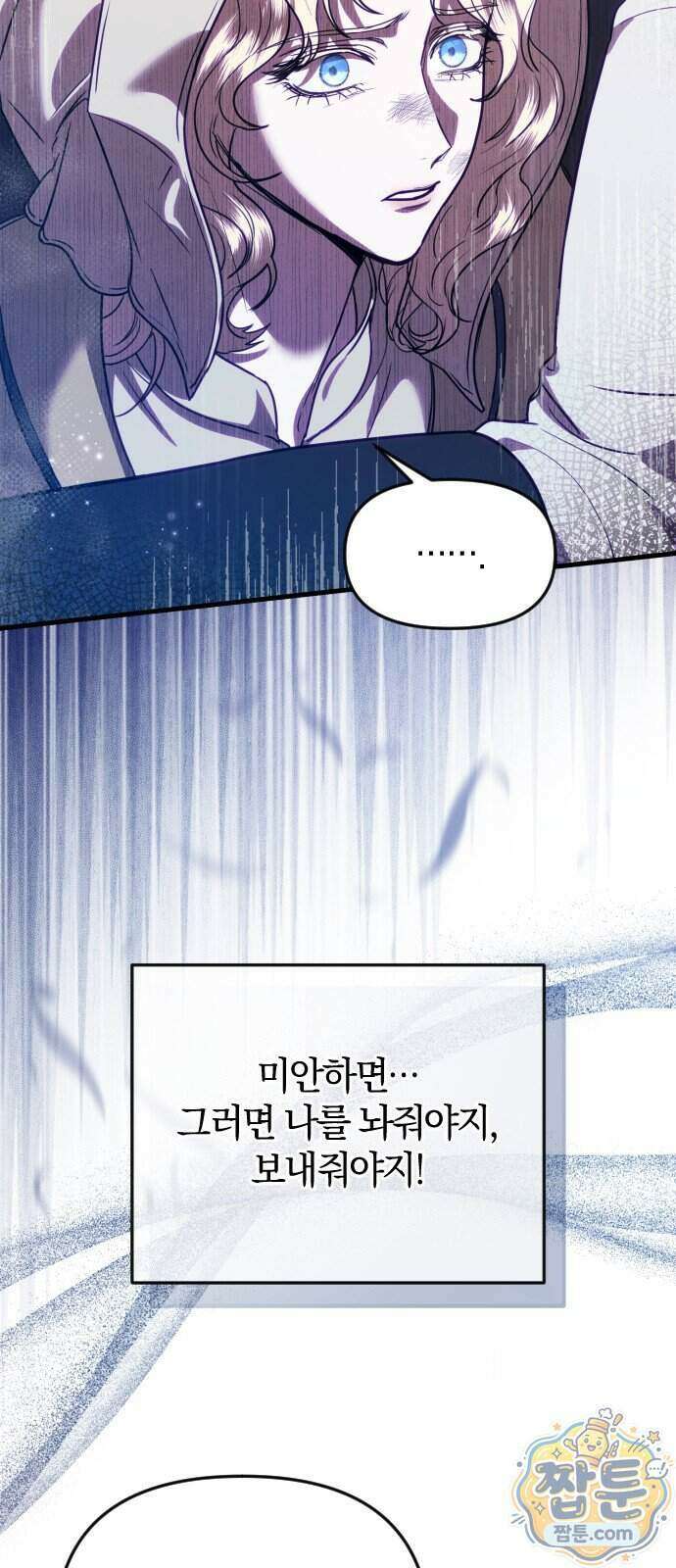 몰락 끝에 네가 있다 12화 2