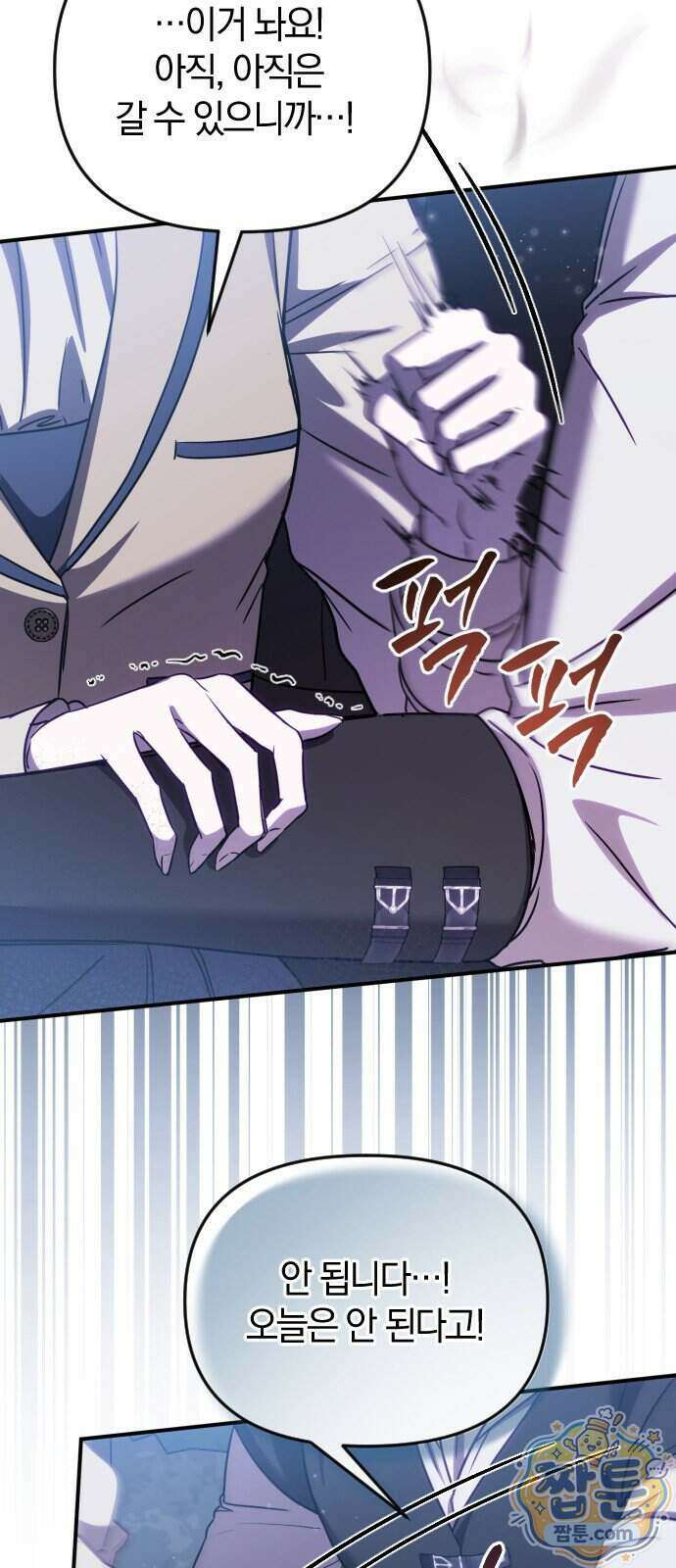 몰락 끝에 네가 있다 12화 3