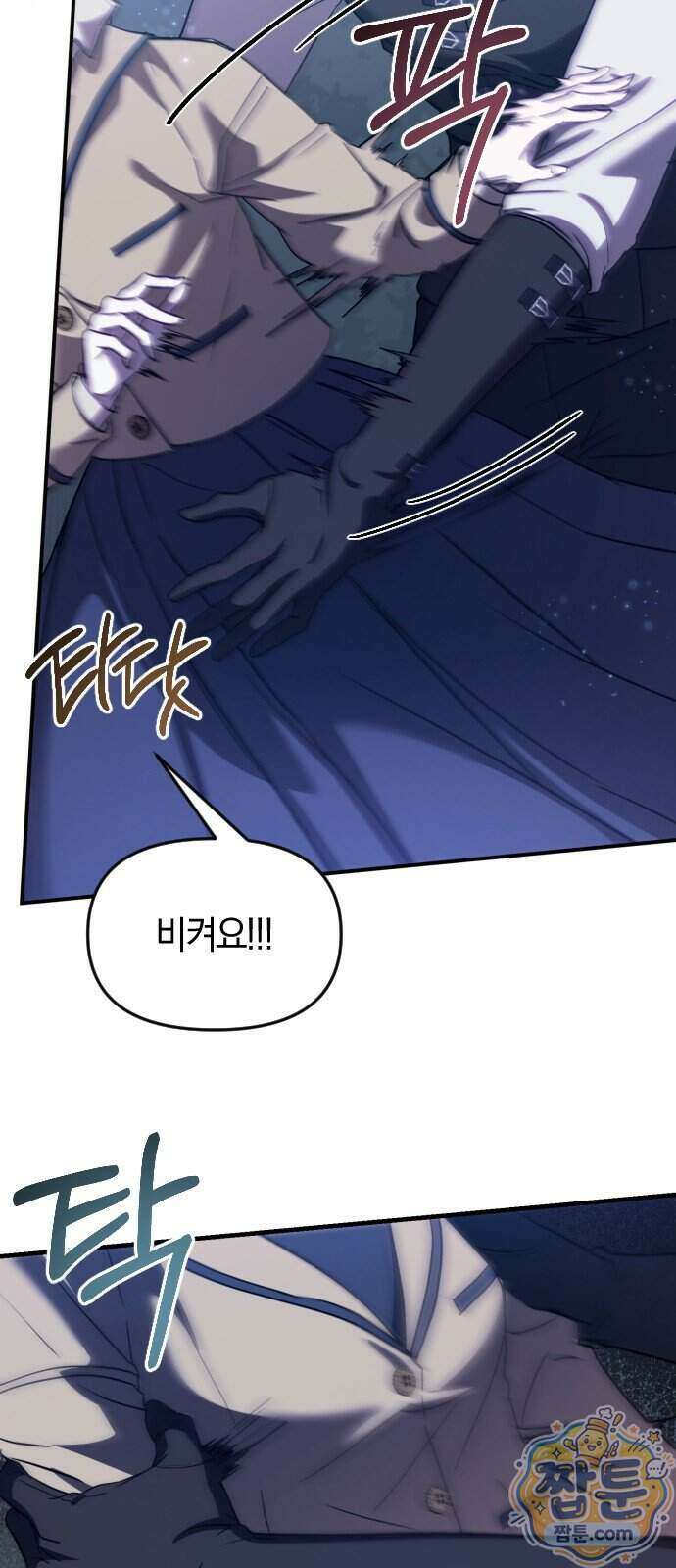 몰락 끝에 네가 있다 12화 4