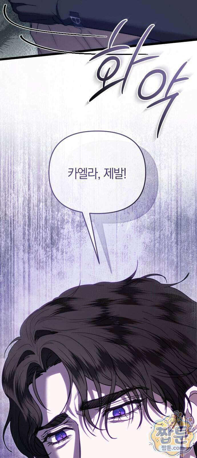 몰락 끝에 네가 있다 12화 5
