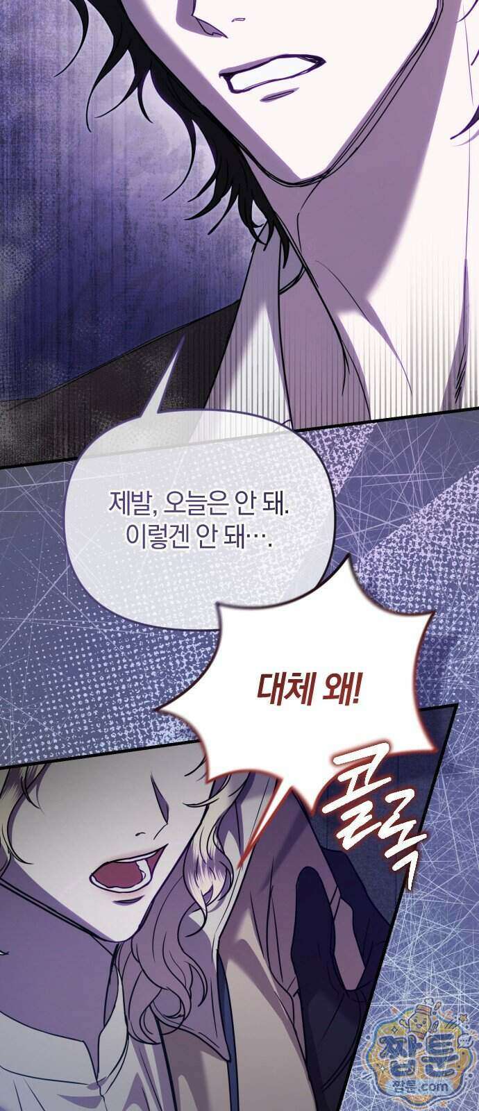 몰락 끝에 네가 있다 12화 6