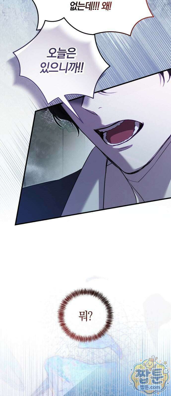 몰락 끝에 네가 있다 12화 8
