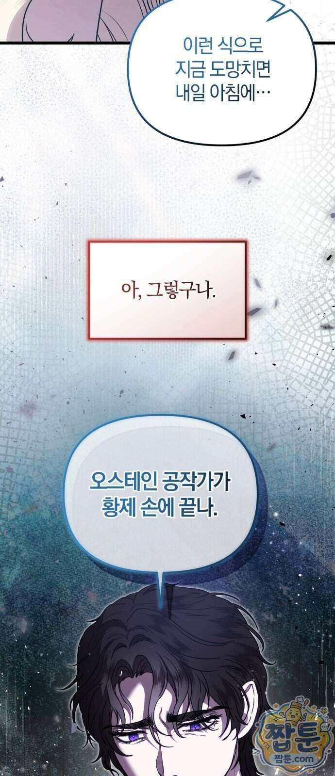 몰락 끝에 네가 있다 12화 12