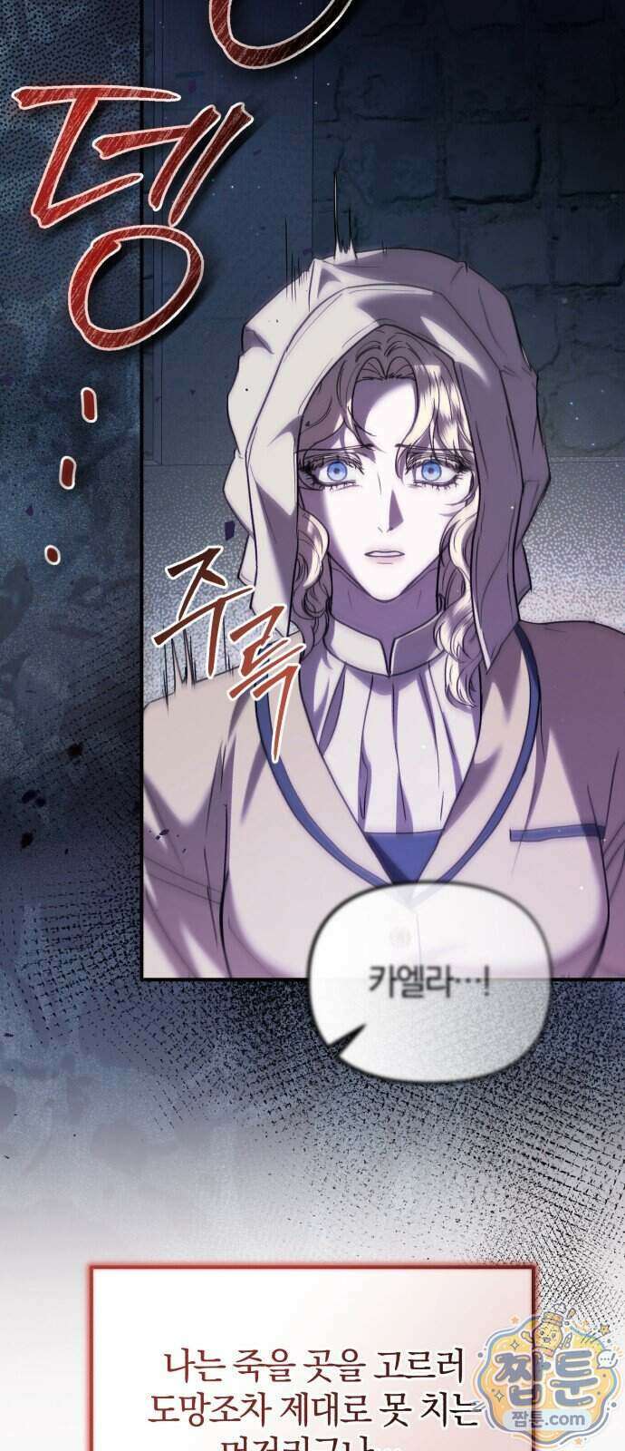 몰락 끝에 네가 있다 12화 15