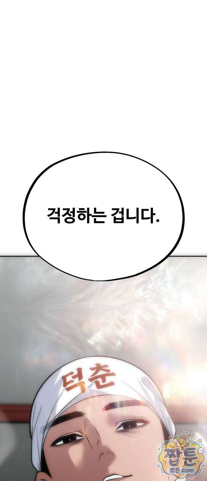 고덕춘의 푸드트럭 37화 1