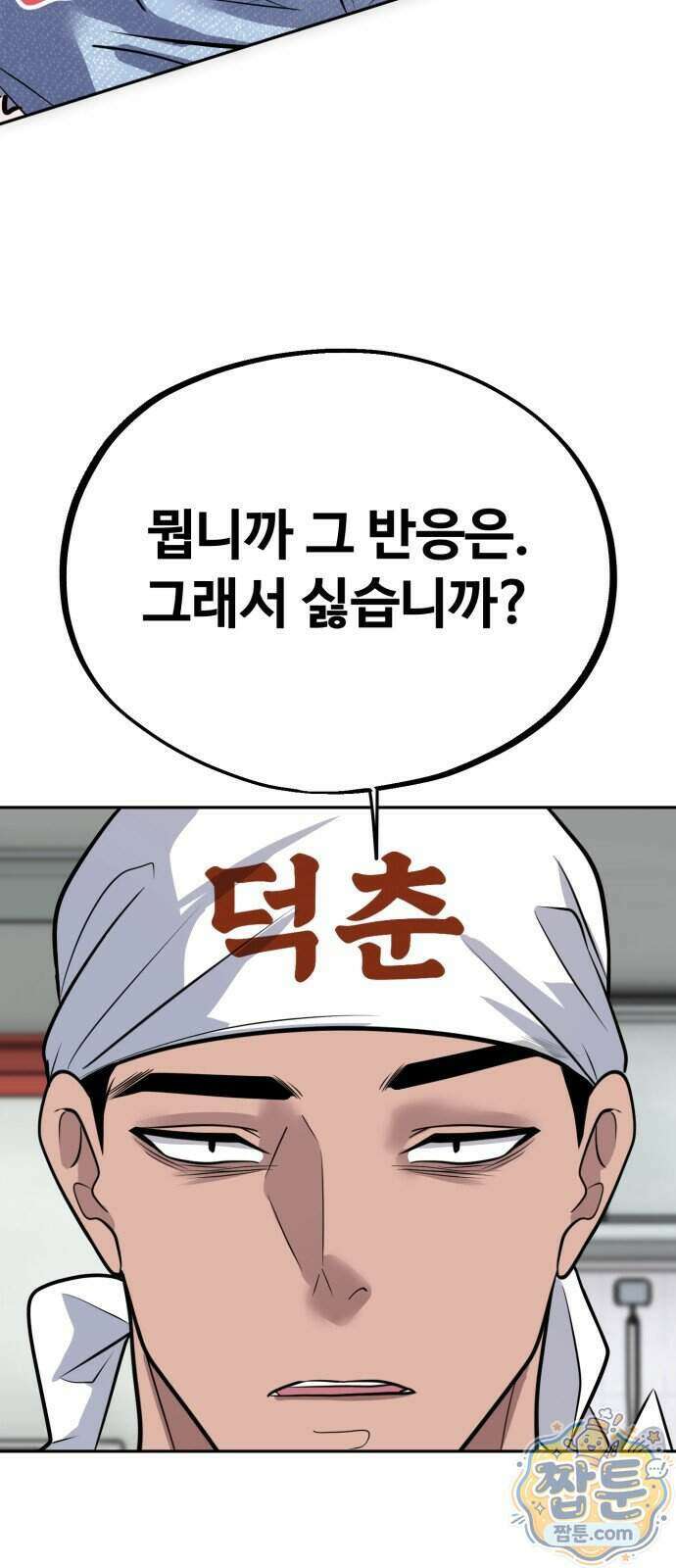 고덕춘의 푸드트럭 37화 5