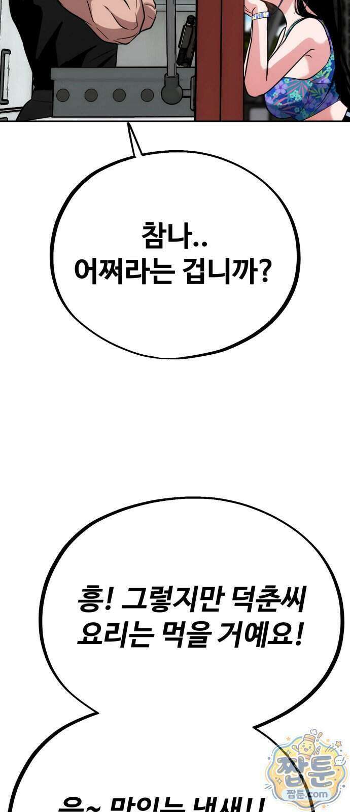 고덕춘의 푸드트럭 37화 8