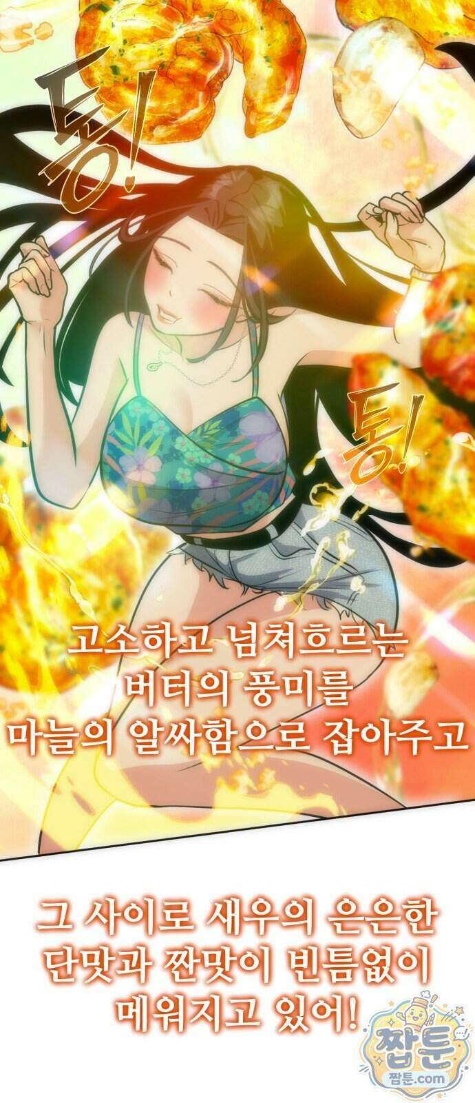 고덕춘의 푸드트럭 37화 12
