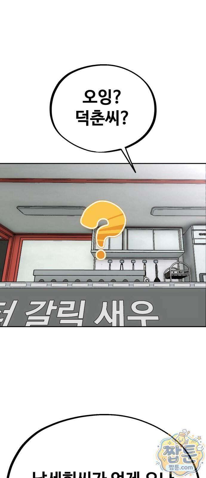 고덕춘의 푸드트럭 37화 14