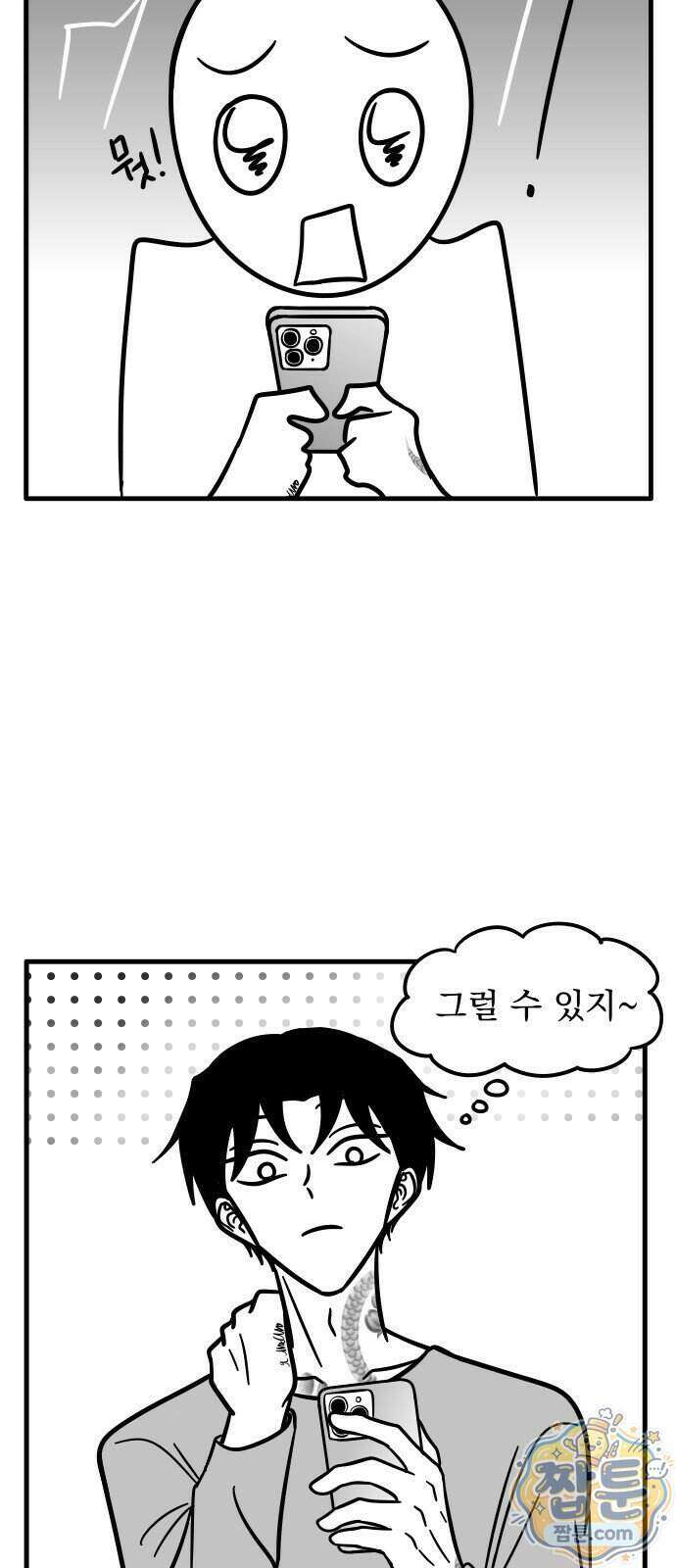 이레즈미 소개팅남 21화 3