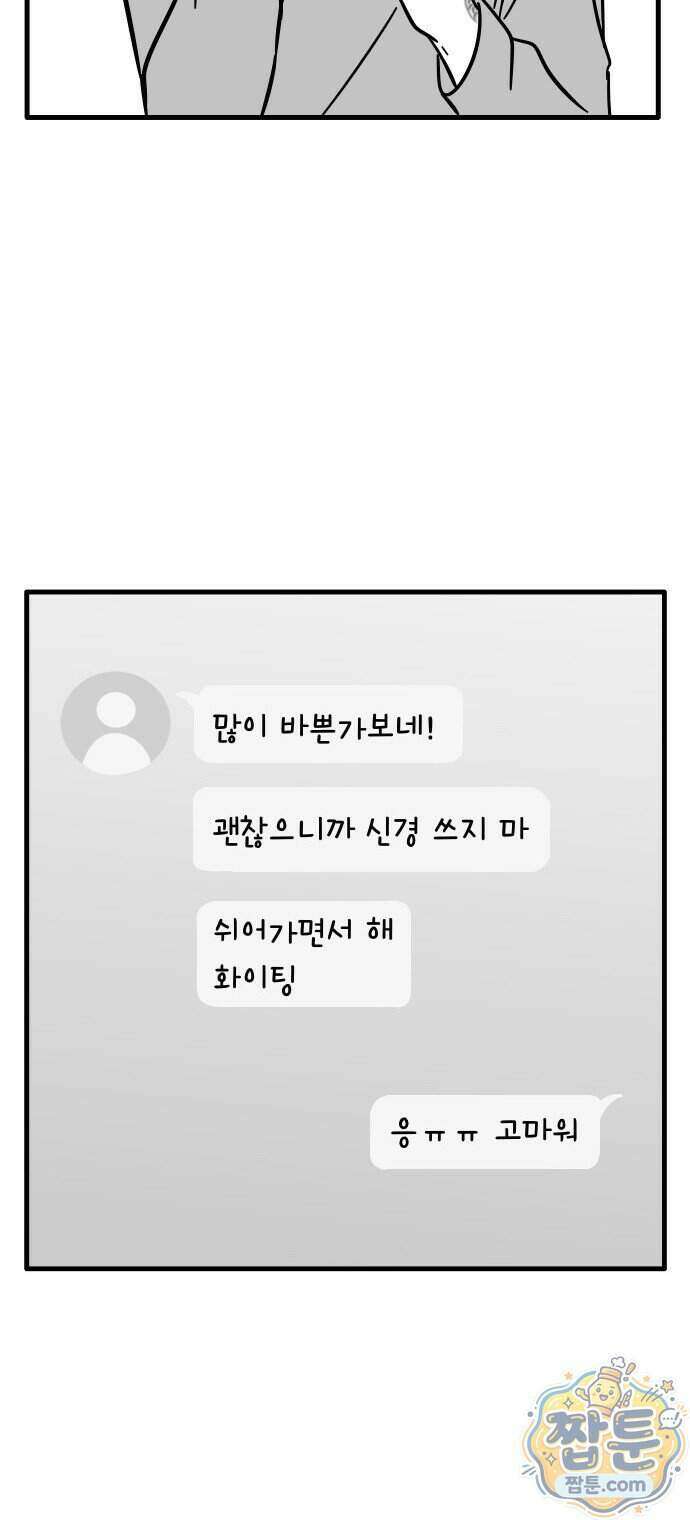 이레즈미 소개팅남 21화 4