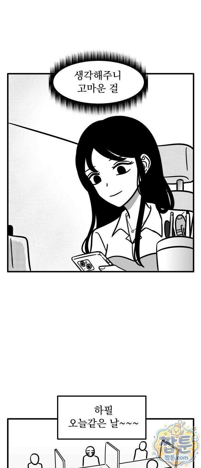 이레즈미 소개팅남 21화 5