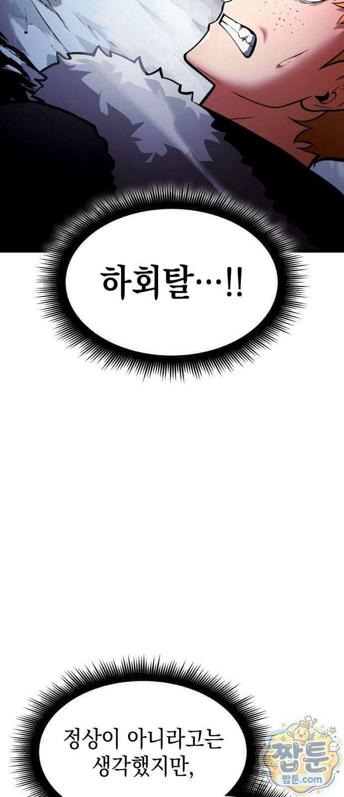 솔플의 제왕 69화 6