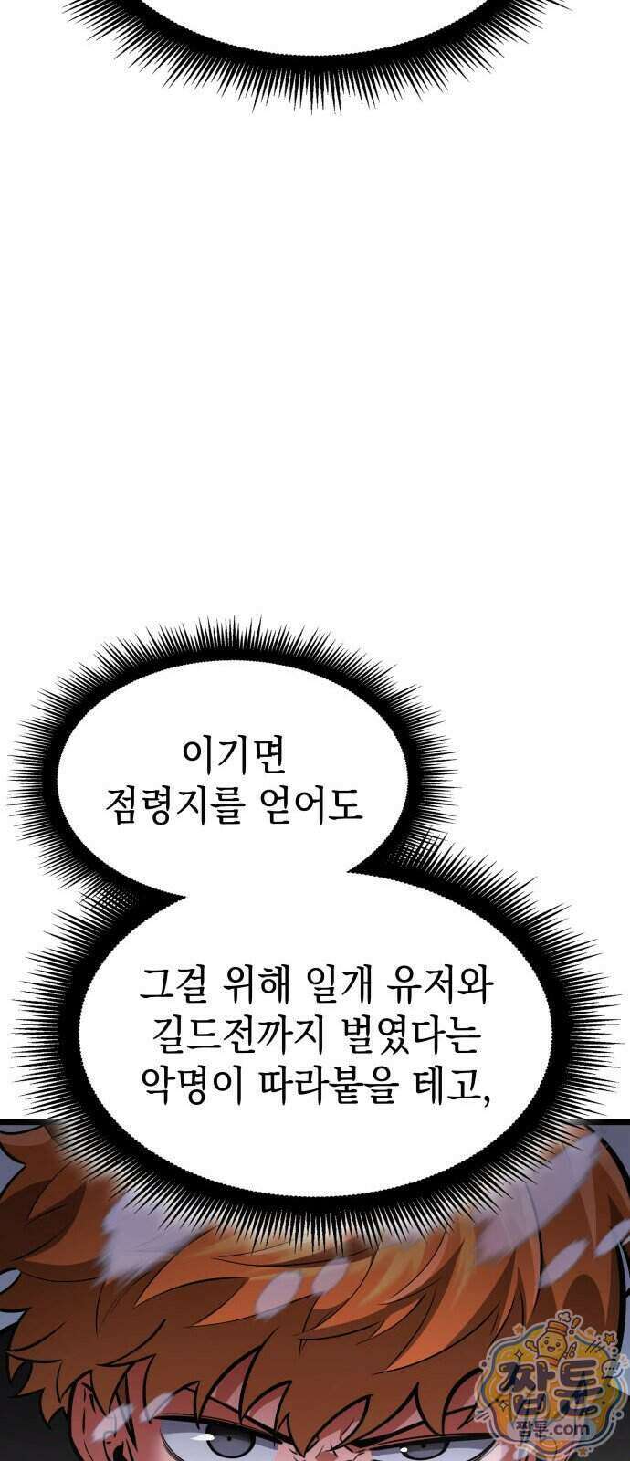 솔플의 제왕 69화 8