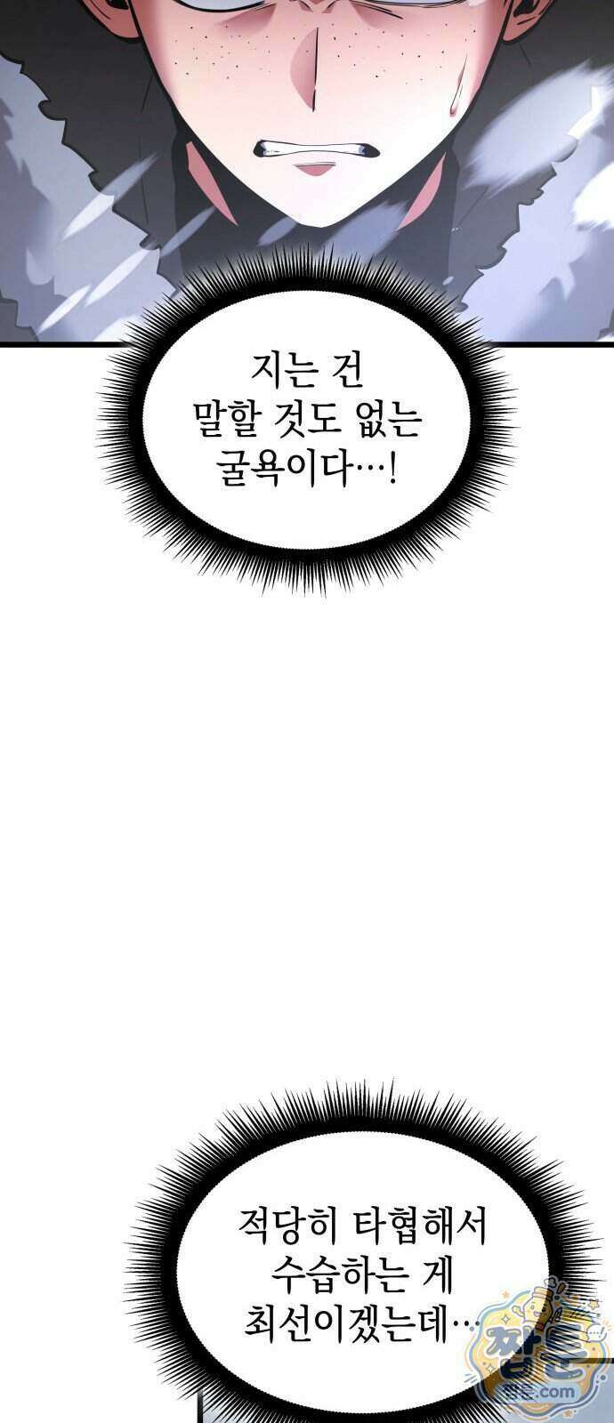 솔플의 제왕 69화 9