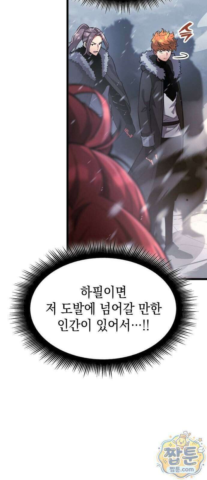 솔플의 제왕 69화 10
