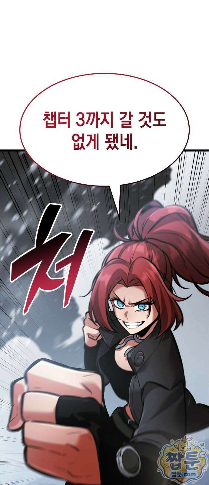 솔플의 제왕 69화 12