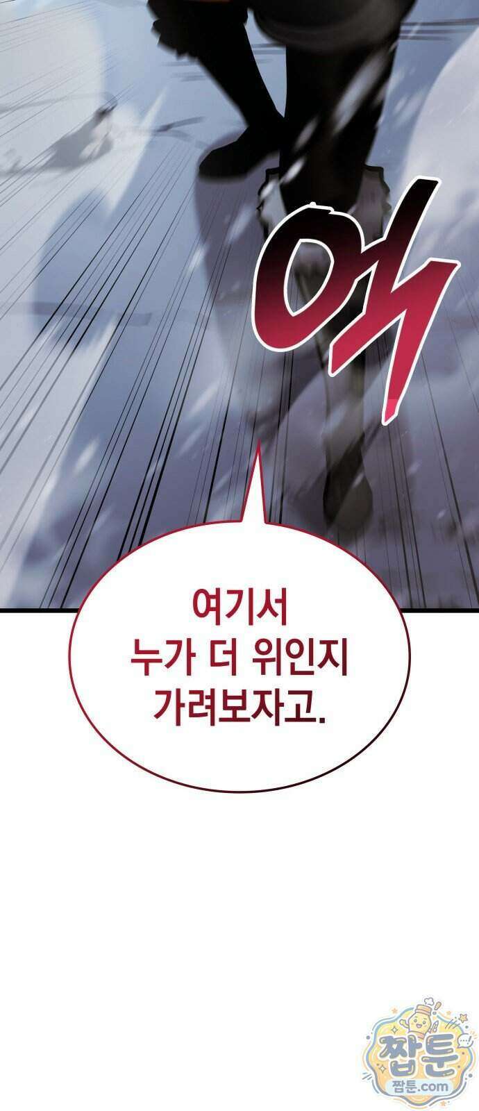 솔플의 제왕 69화 13