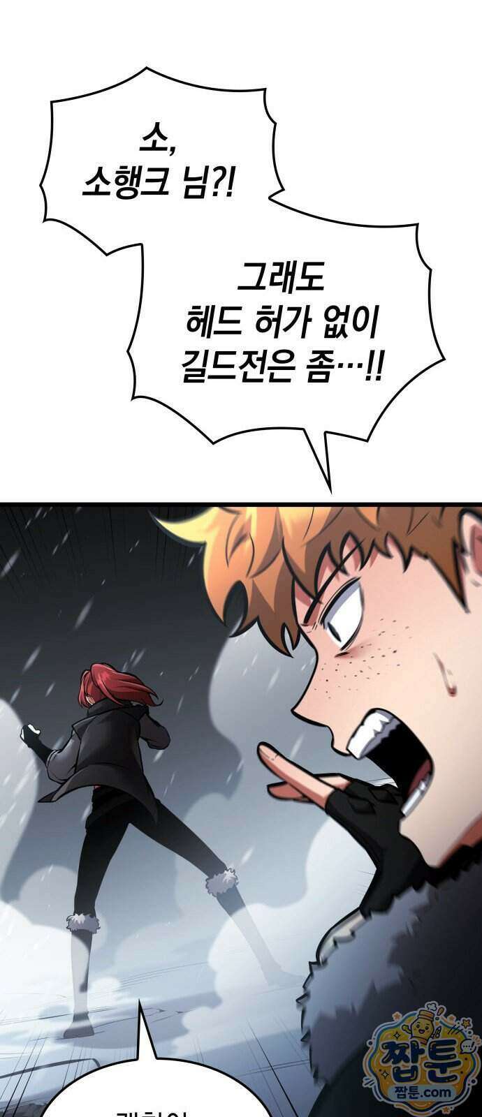 솔플의 제왕 69화 14