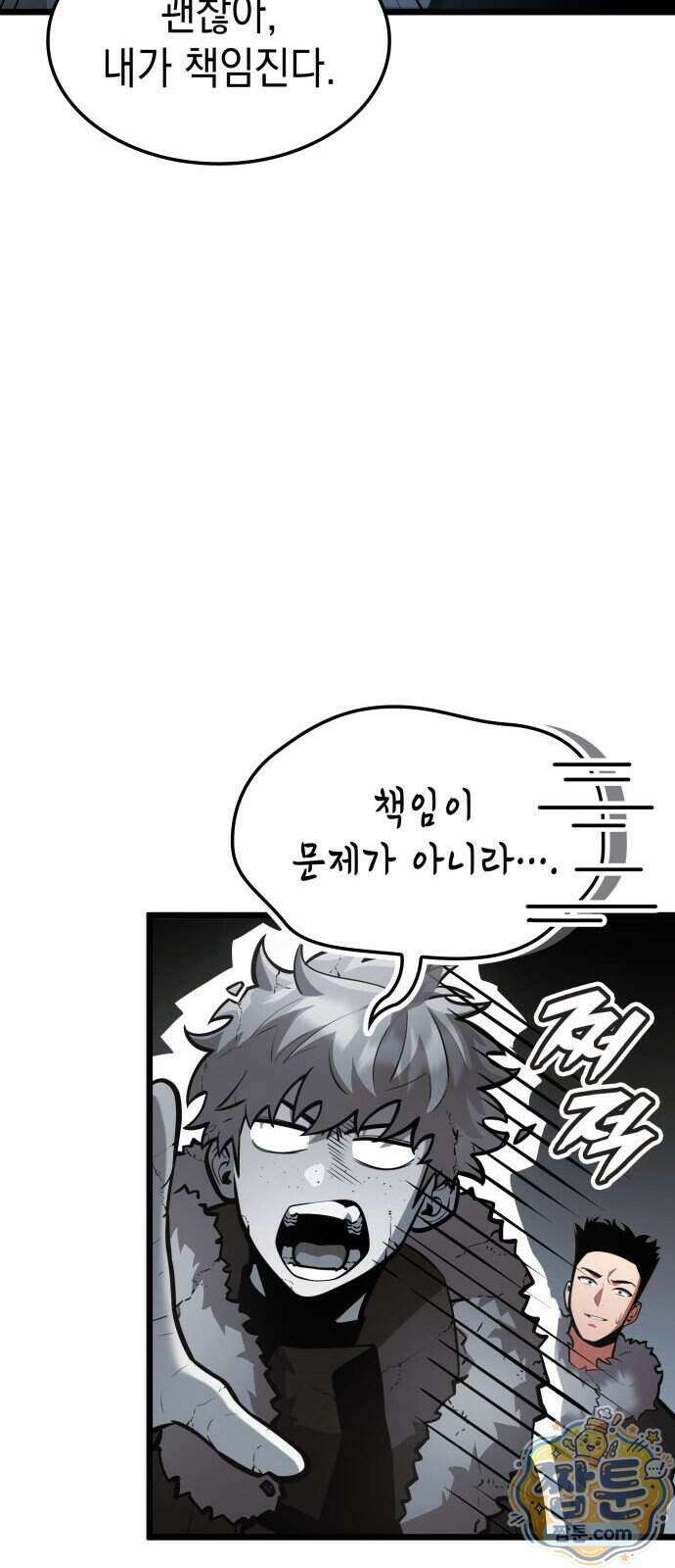 솔플의 제왕 69화 15