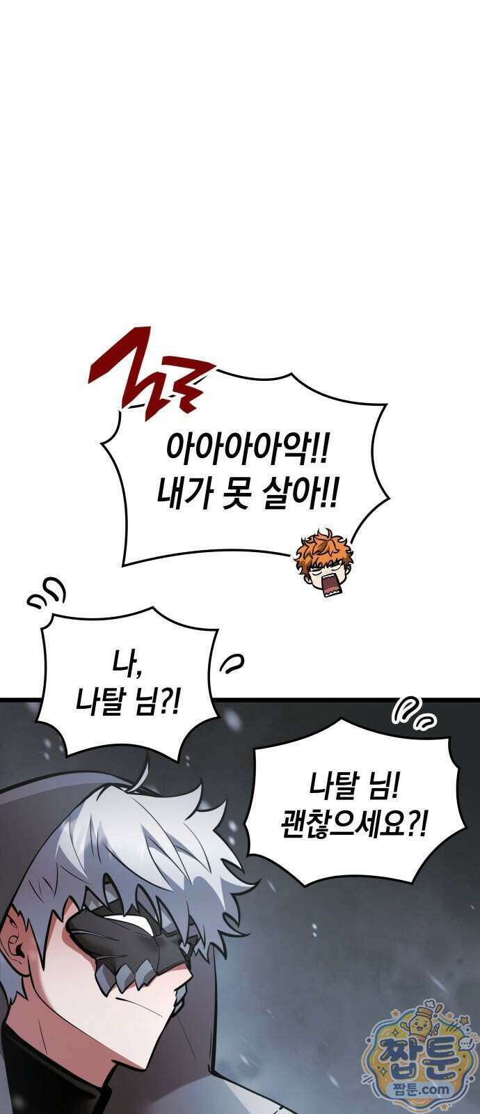 솔플의 제왕 69화 16