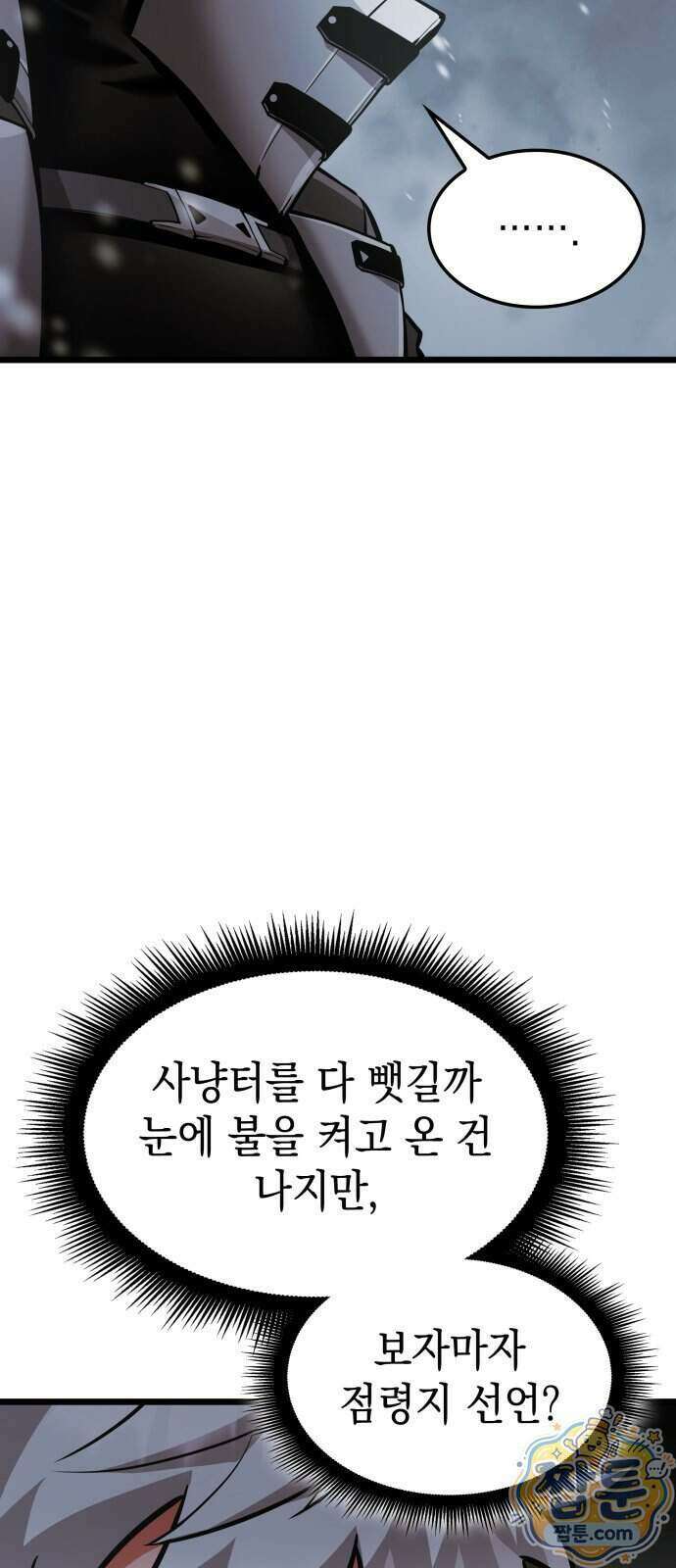 솔플의 제왕 69화 17