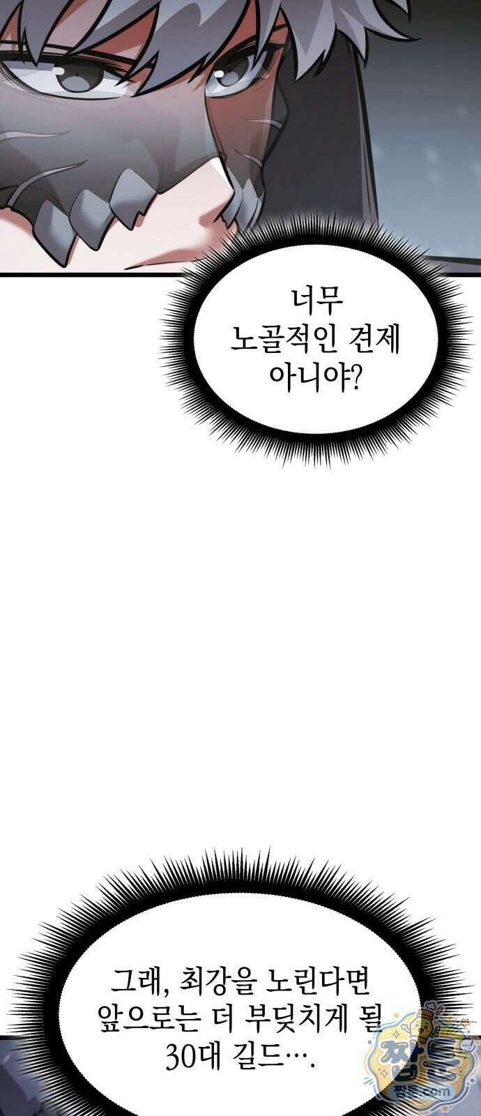 솔플의 제왕 69화 18