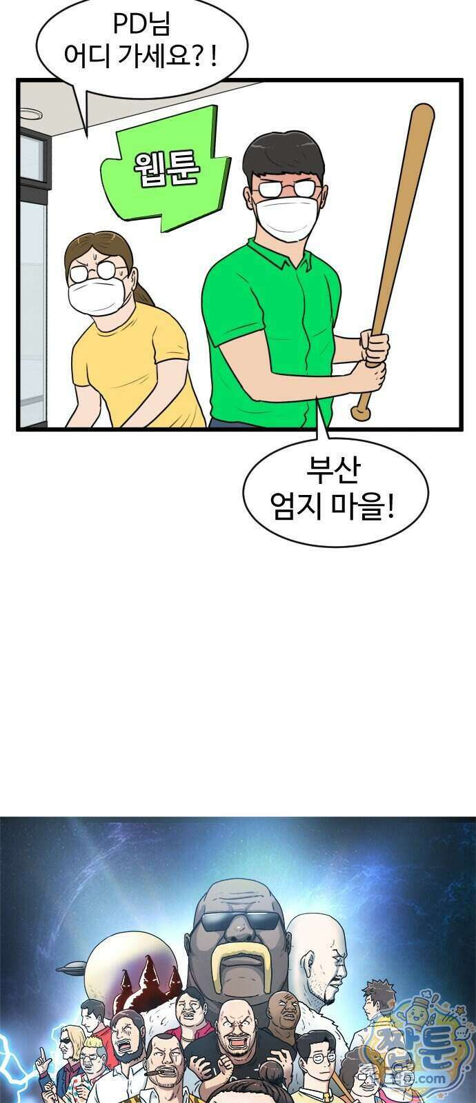 경자 전성시대 257화 2