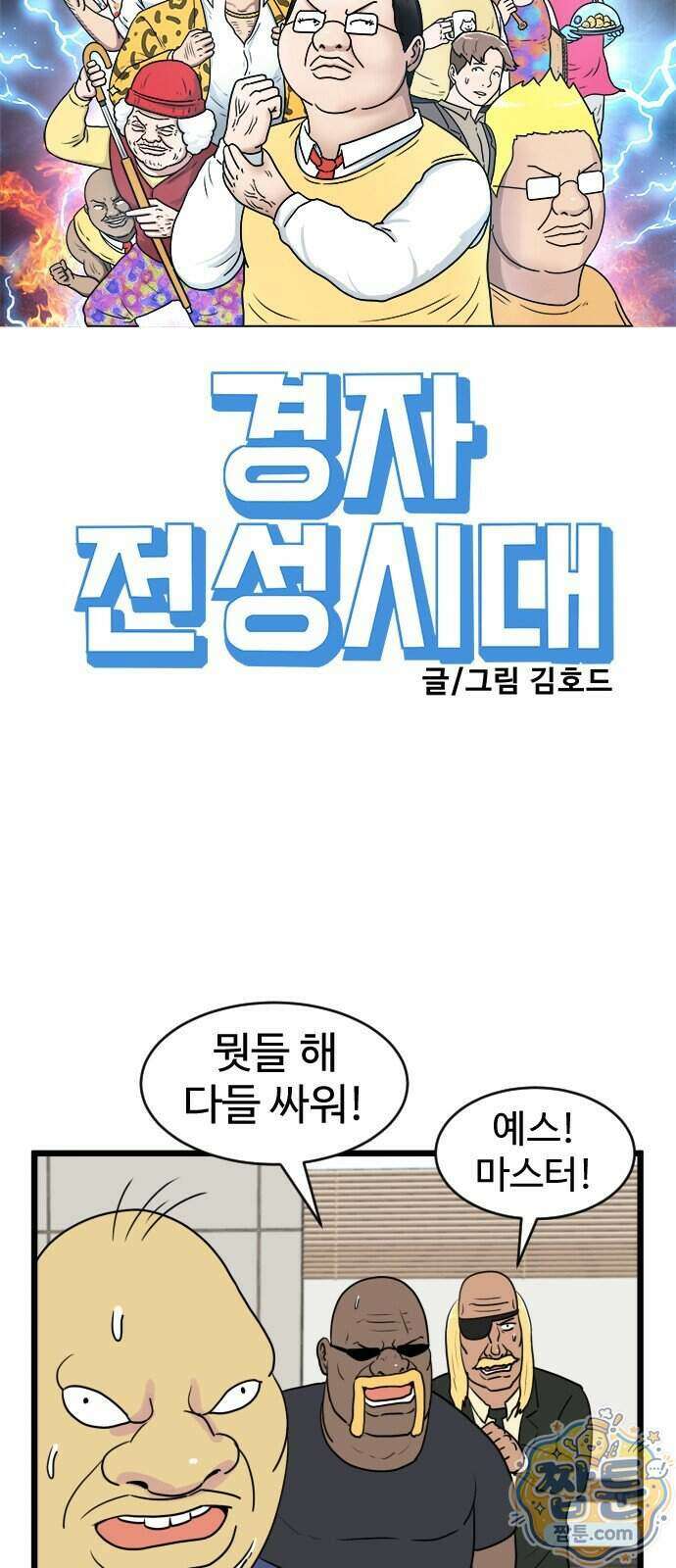 경자 전성시대 257화 3