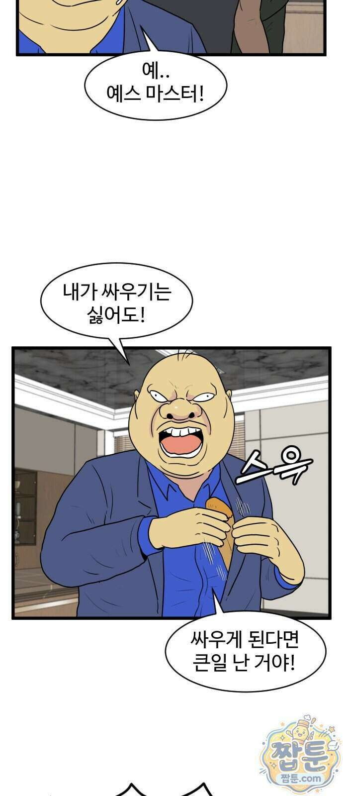 경자 전성시대 257화 4
