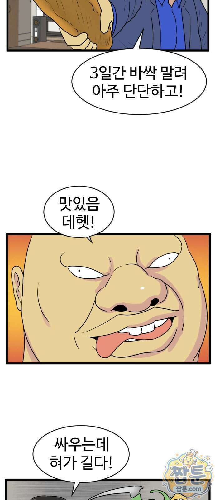 경자 전성시대 257화 6