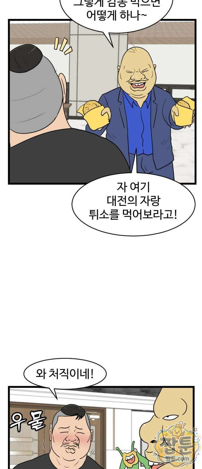 경자 전성시대 257화 11
