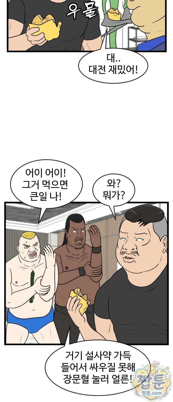 경자 전성시대 257화 12