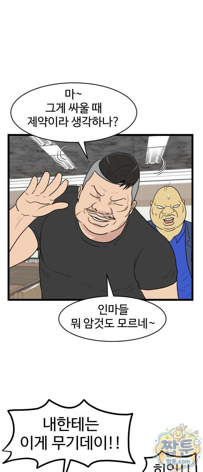 경자 전성시대 257화 13