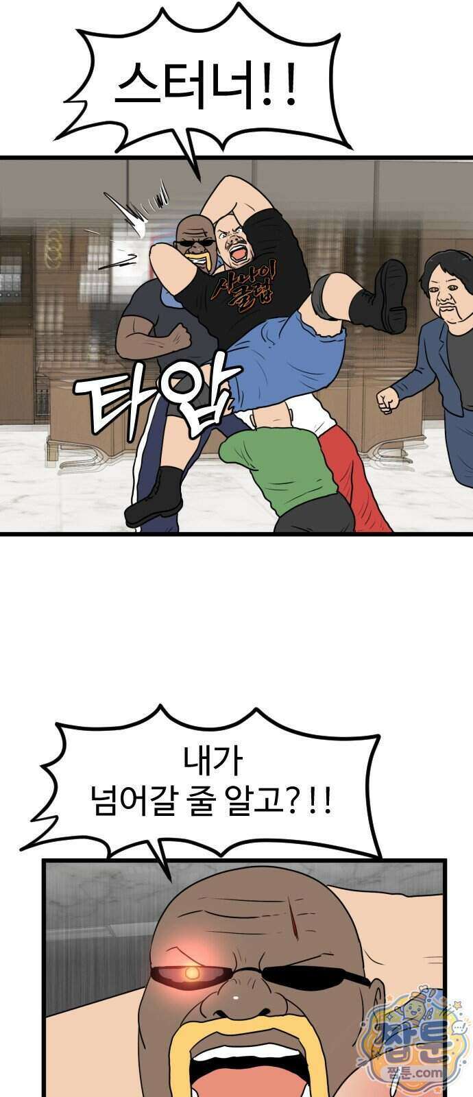 경자 전성시대 257화 46