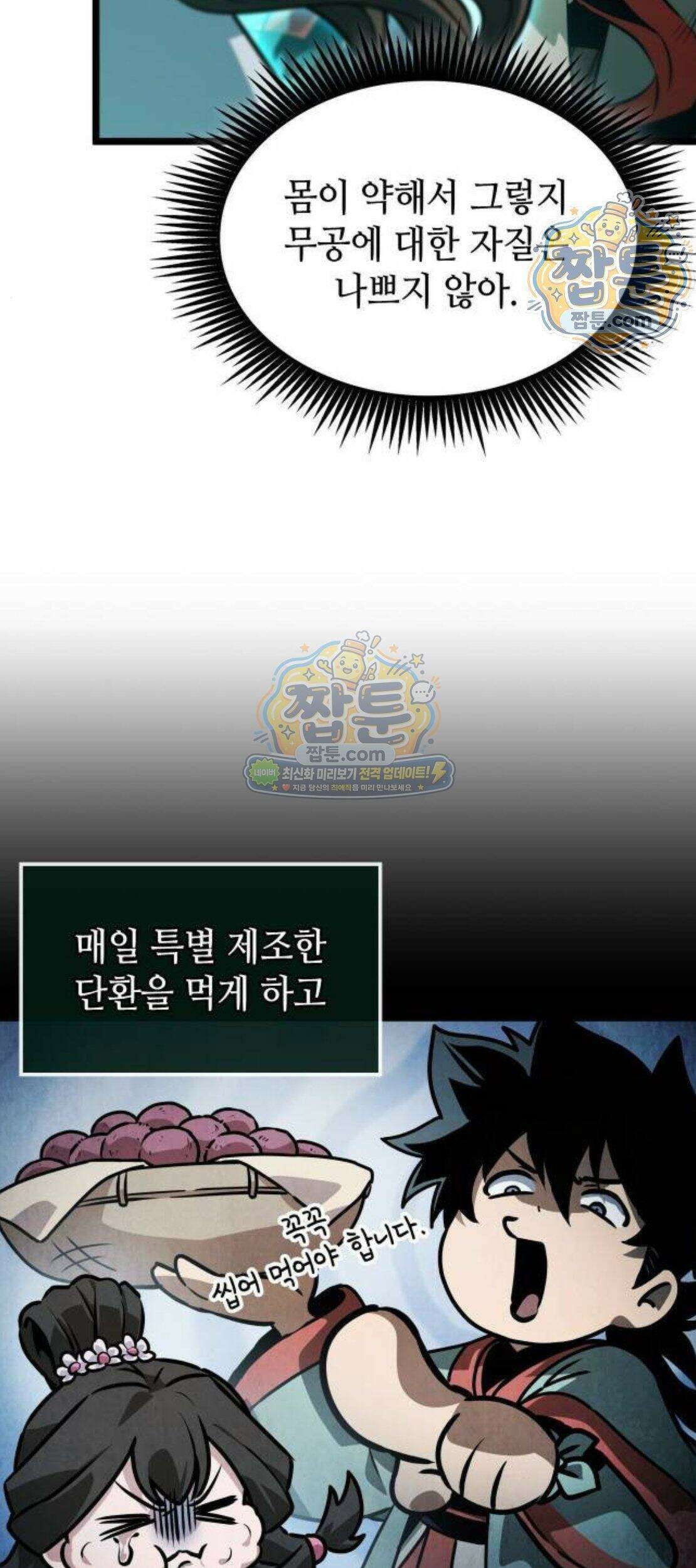 모든걸 기억하는 천재무사 16화 7