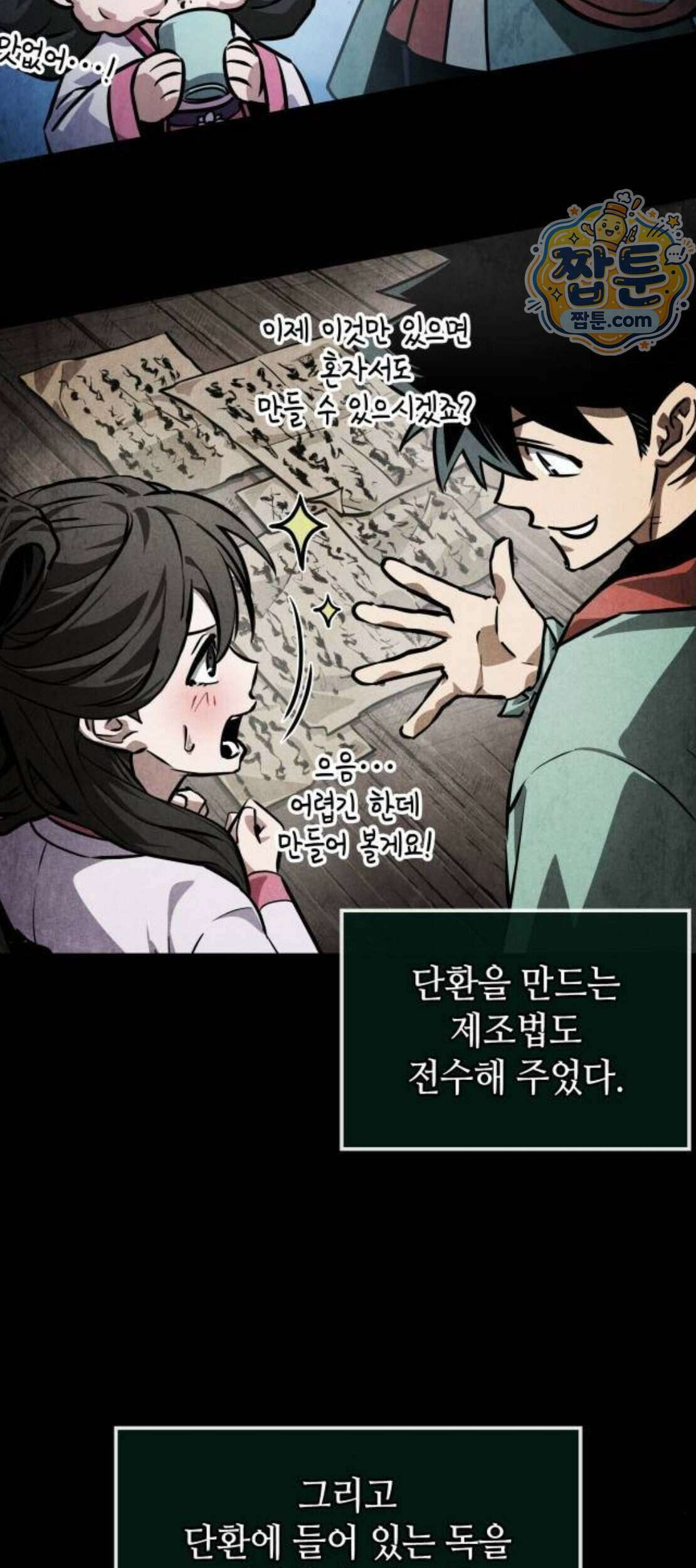 모든걸 기억하는 천재무사 16화 8