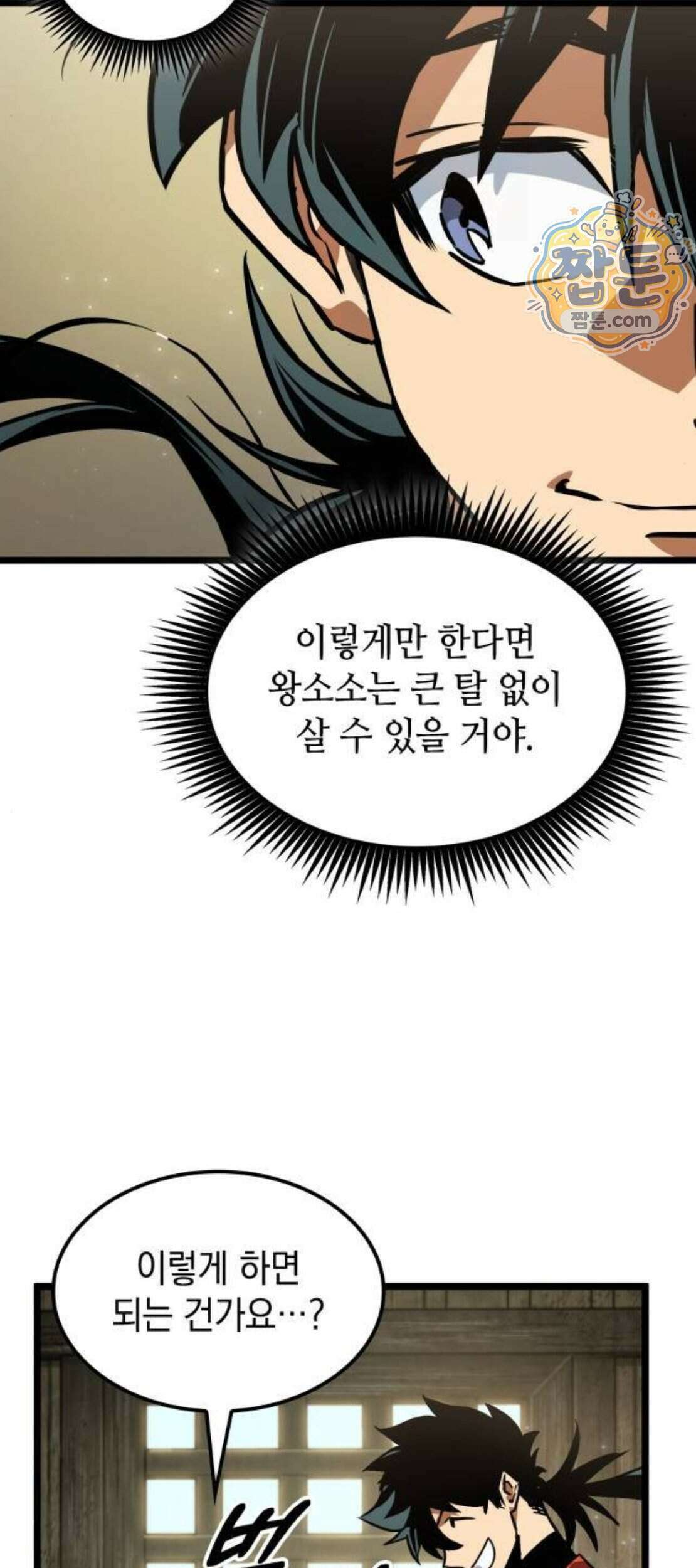 모든걸 기억하는 천재무사 16화 10
