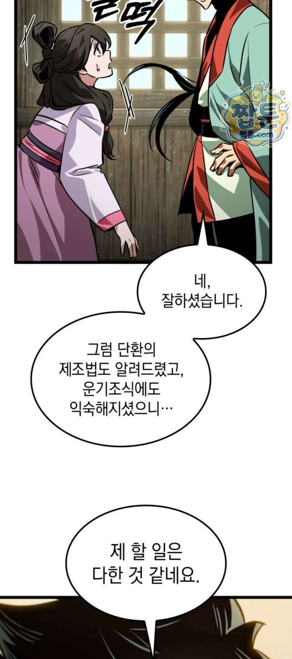 모든걸 기억하는 천재무사 16화 11