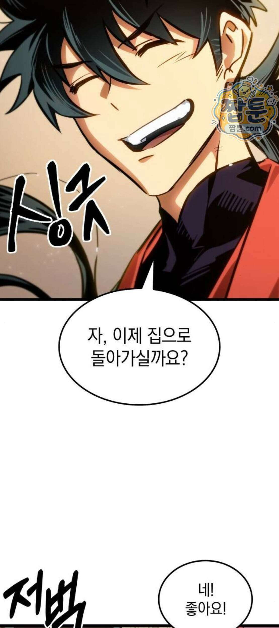 모든걸 기억하는 천재무사 16화 12