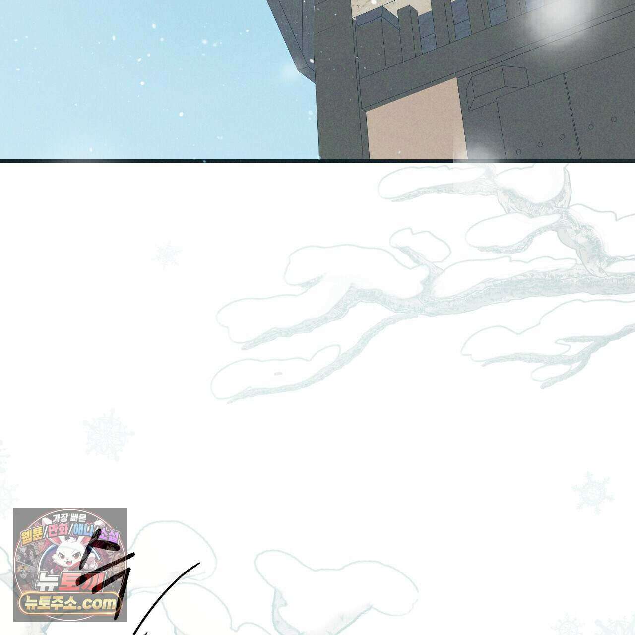 백송의 꽃말 6화 3