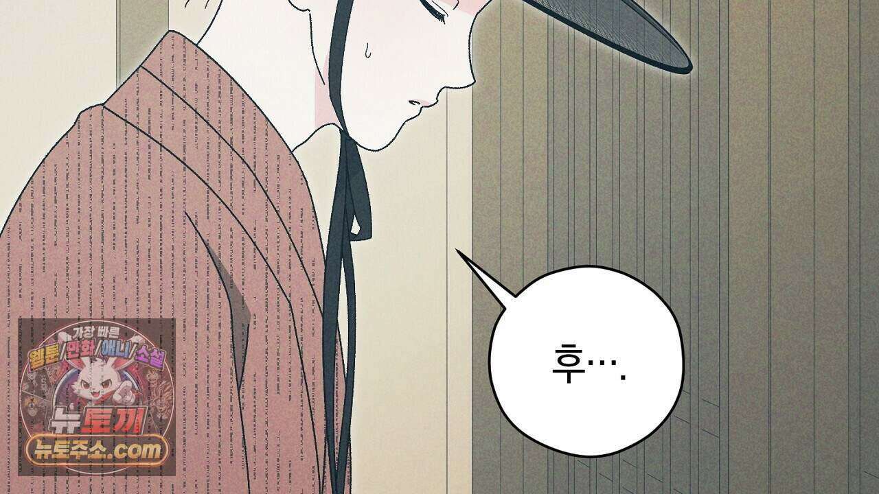 백송의 꽃말 6화 6