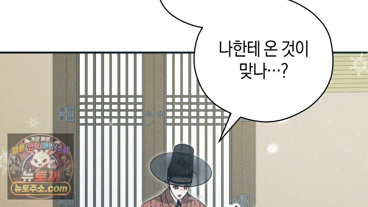 백송의 꽃말 6화 18